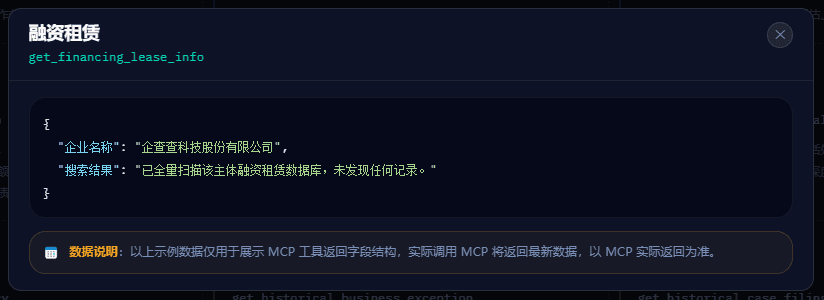 企查查工具