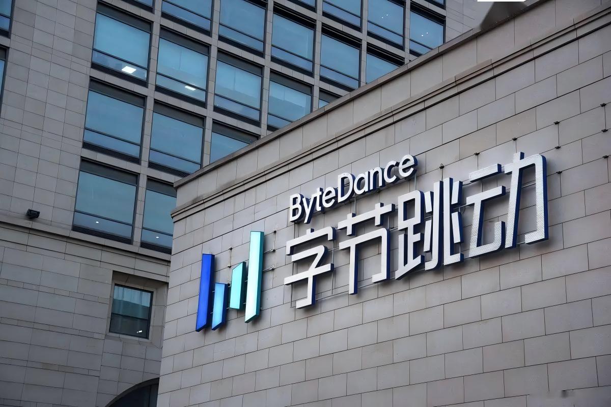 字节跳动二季度员工违规处理通报，反腐力度持续加码