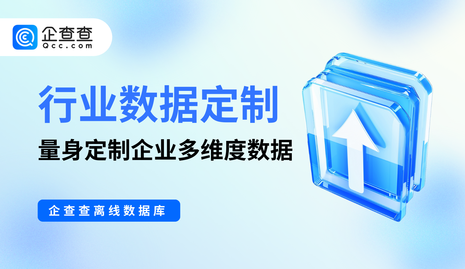 从数据碎片到权威信息库，看企查查3.5亿家企业数据如何成为决策智囊