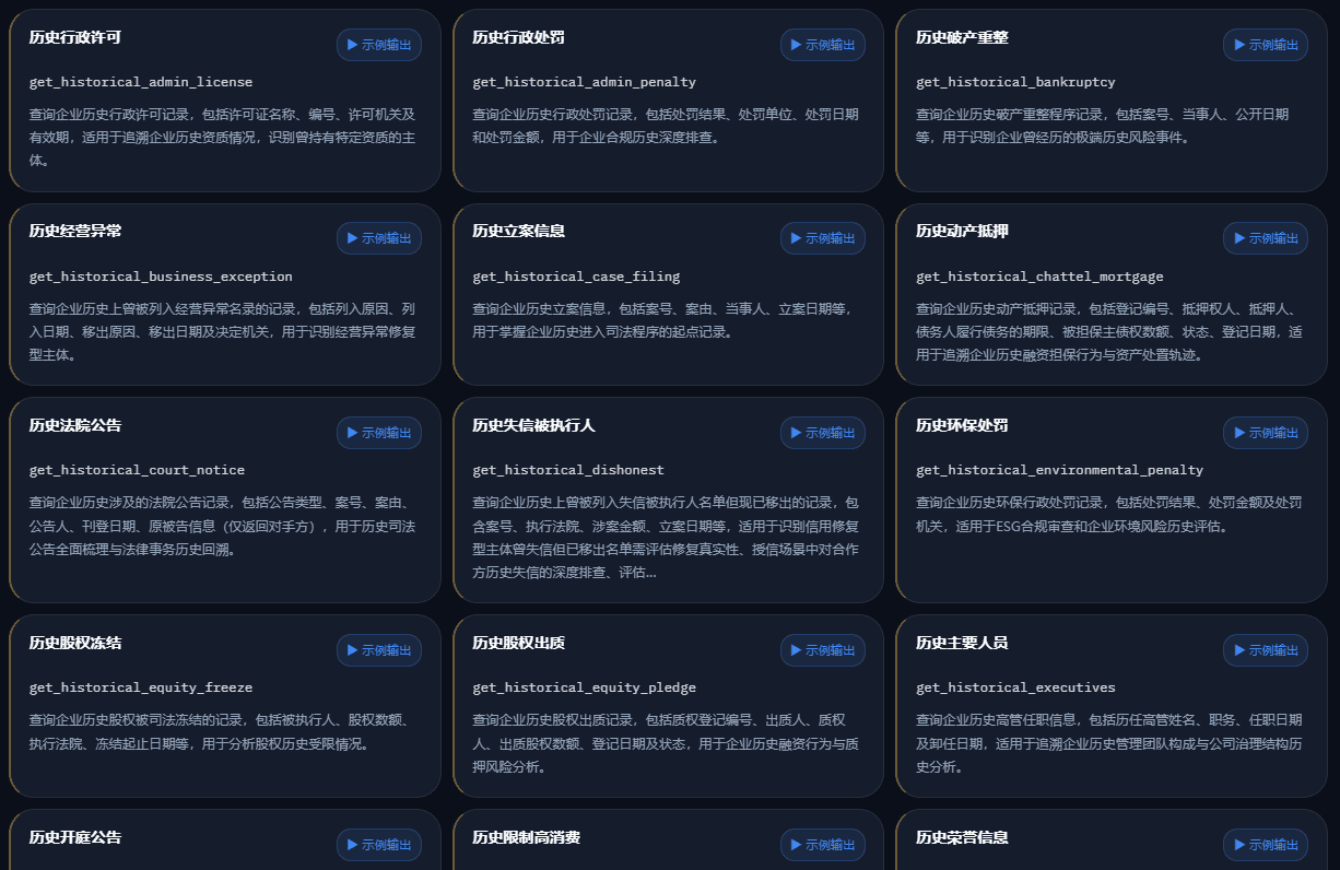 历史信息